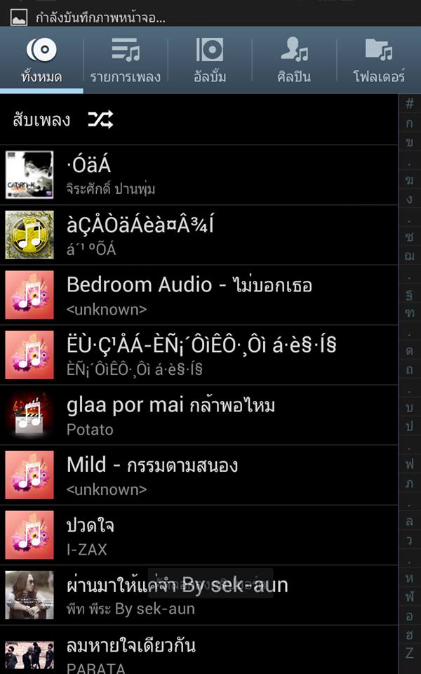เพลงไทยที่ชื่อเป็นภาษาต่างดาว อ่านไม่ออก