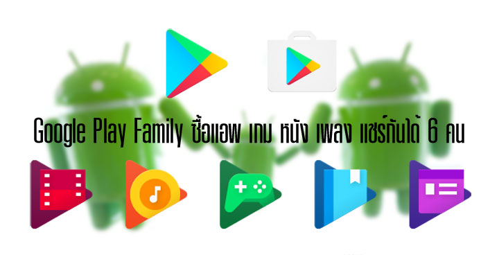 google play family payment method