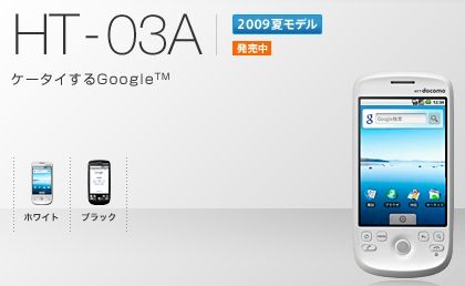 HTC Magic วางขายที่ญี่ปุ่นแล้วแต่ไม่ได้รับความนิยม
