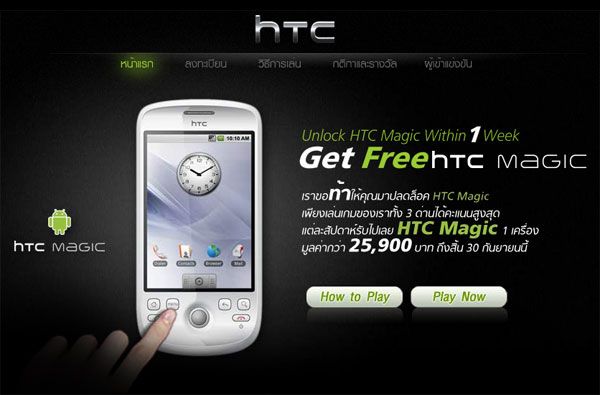 ร่วมสนุกกับ HTC เล่นเกมบนเว็บชิง Magic ฟรี! อาทิตย์ละเครื่อง