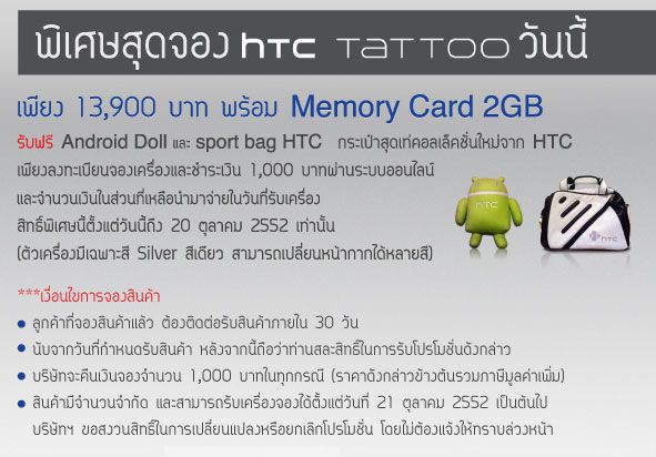 HTC เปิดจอง HTC Tattoo แล้ว