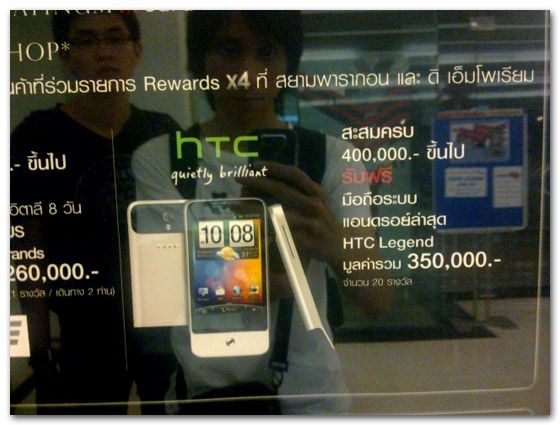 HTC Legend ราคา 17,500 บาท?