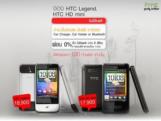 มาแล้ว! HTC Legend เปิดรับจองที่ 18,900 บาท