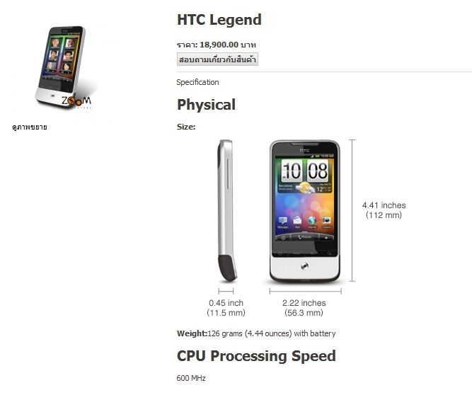 มาอีกที่ HTC Legend ขายราคา 18,900 บาท !!!!!!
