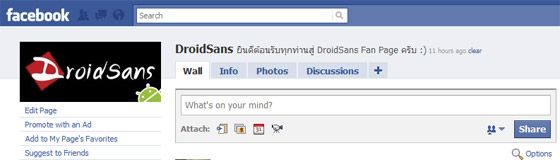 DroidSans Facebook Fan Page ใครใคร่ Like Like !