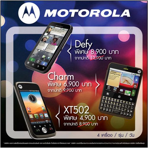 Motorola คว้า 3 เสือแอนดรอยด์ขายในงาน TME ด้วย!