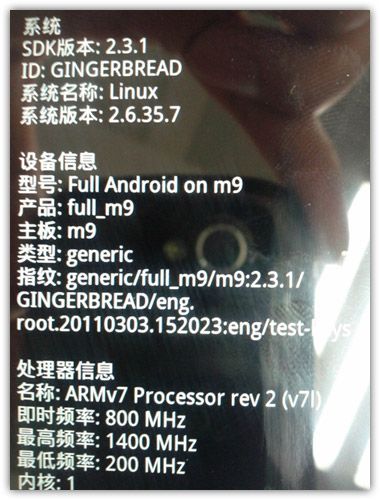 เทสต์ Quadrant กับ Meizu M9 บน ขนมปังขิง(Gingerbread) แรงทะลุจอ……