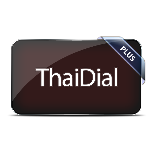 ThaiDial Plus แป้นโทรศัพท์เสมือนสำหรับคนไทย