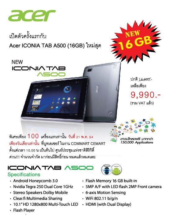 Acer ICONIA A500 รุ่น 16GB ราคาแค่ 9,990 บาท (รวม VAT)