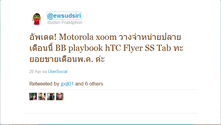 Motorola Xoom Wifi เครื่องศูนย์เข้าไทยแล้ว แต่ยังไม่เข้ากรุงเทพฯ ส่วน version 3G รออีกเดือนนึง