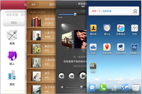 Baidu เว็บค้นหาชื่อดังจากจีนต่อยอดแอนดรอยด์เป็น OS ของตัวเองนาม Baidu Yi