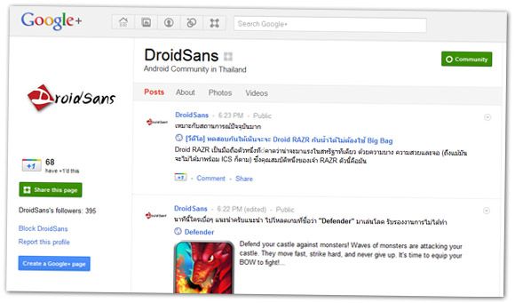 ขอเชิญสาธุชนคน Google+ ทุกท่าน แอด DroidSans Page เข้า Circle ก๊ะ