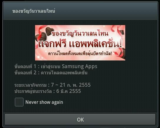 [News] Samsung apps ปล่อยโหลดฟรี ลุ้นรางวัล ช่วง Valentine, 2012