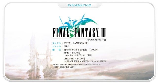 [Japan Only] SQUARE ENIX ปล่อย Final Fantasy III เวอร์ชั่น Android แล้ว