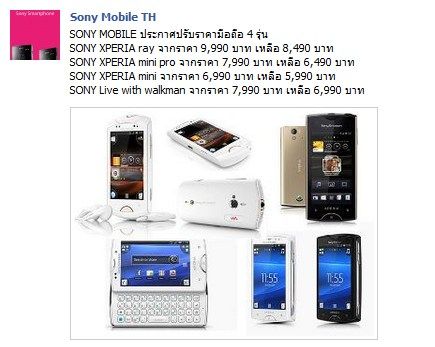 Sony ปรับราคา Xperia Ray, Mini, Mini Pro, Live with Walkman ลงอีกรุ่นละพัน