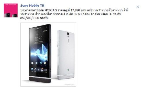 ประกาศราคา Sony Xperia S 17,990 บาท พร้อมวางจำหน่ายสัปดาห์หน้า