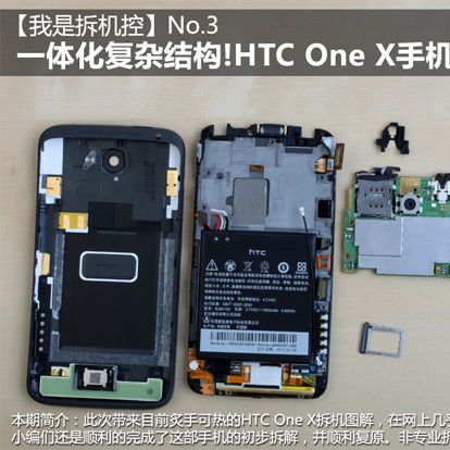 ถอดแบตไม่ได้ใช่มั้ย HTC One X ไม่เป็นไร ถอดมันทั้งเครื่องเลยละกัน !