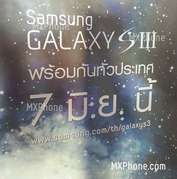 Samsung Galaxy S III มาไทยแน่ 7 มิถุนายนนี้