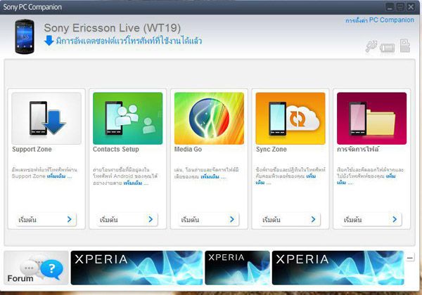 มาแล้ว ICS Update สำหรับผู้ใช้ Sony Ericsson Live (WT19) !