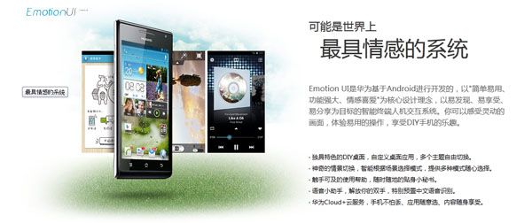 Huawei ยกเครื่อง Emotion UI ใหม่ ให้กับมือถือ ICS