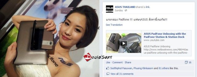 ASUS ประเทศไทยแง้มวันเปิดตัว Padfone ผ่าน fanpage