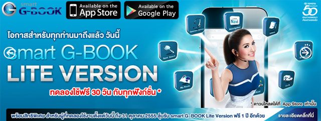 [PR News] แอพพลิเคชั่นนำทาง Smart G-BOOK เปิดตัวแล้ว โดดเด่นกับฟังก์ชั่น Call Center 24 ชั่วโมง