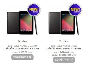 Nexus 7 หาซื้อยาก ของไม่มีขาย Asus Thailand เลยจับใส่ ShopAt7 ให้สั่งกันแบบออนไลน์