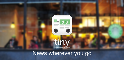 Tiny News อ่านข่าวทั่วไทยได้ทุกที่ทุกเวลา