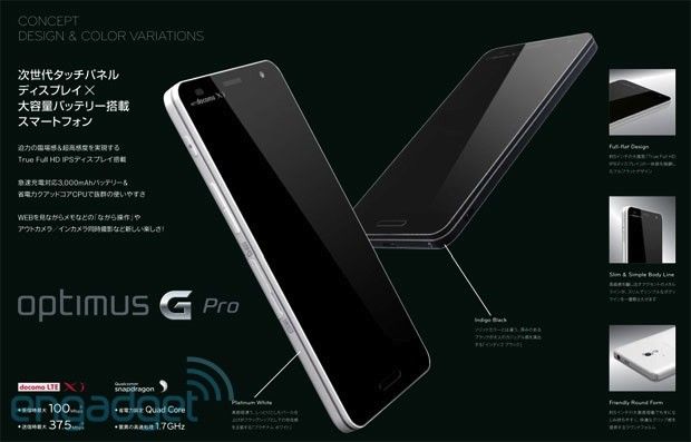 LG Optimus G Pro จะมาพร้อม จอ 5 นิ้ว full HD และแบตเตอรี 3,000 mAh!!!