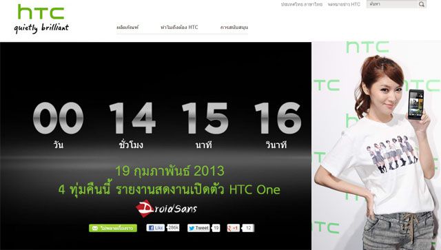 เตรียมนับถอยหลังสู่การมาถึงของ HTC One