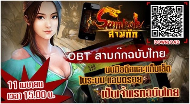 ร้อนแรงรับเมษากับ สามก๊ก สุดยอดเกมวางแผน พร้อมให้ดวลกลยุทธ์ฉบับภาษาไทยเต็มรูปแบบ