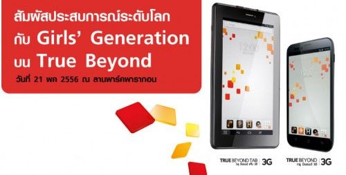 True Beyond << มันคือมือถือจาก Truemove H!!?!