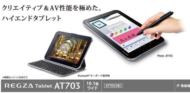 Toshiba เตรียมวางจำหน่าย Tablet พร้อมชิพ NVIDIA Tegra 4 เครื่องแรกของโลกนาม Toshiba REGAZA AT703