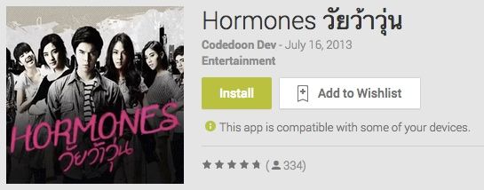 Hormones วัยว้าวุ่น || มีเป็นแอพให้ดาวน์โหลดใน Play Store แล้วจ้า