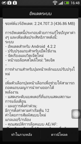 HTC One บ้านเราได้รับอัพเดทเป็น android 4.2.2 แล้วจ้า