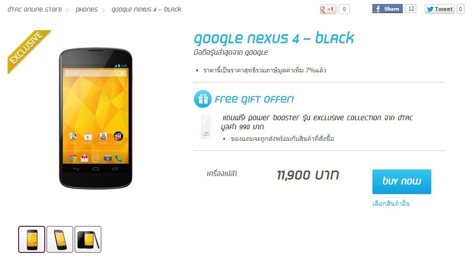 Dtac ใจดีขาย Nexus 4 สีดำผ่าน dtac store ราคา 11900บาท!!