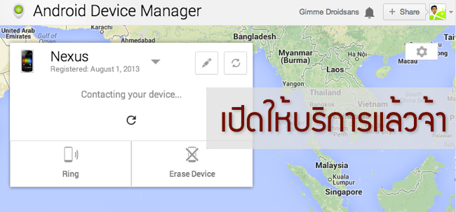 Android Device Manager บริการติดตามเครื่องหายเปิดให้บริการแล้ว