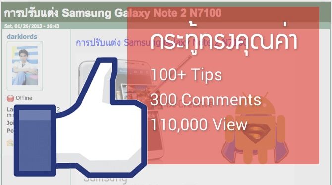 กระทู้ทรงคุณค่าแห่งห้อง Samsung Galaxy Note 2 โดยคุณ Dark Lord
