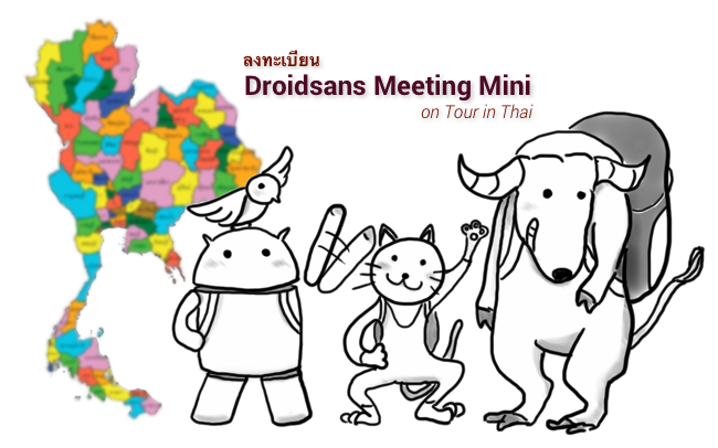 Droidsans Meeting Mini – สำรวจประชากร Droidsans อยู่ที่ไหน เราจะไปหา