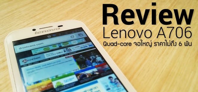 รีวิว Lenovo A706 Quad-core ราคา 5990 บาท