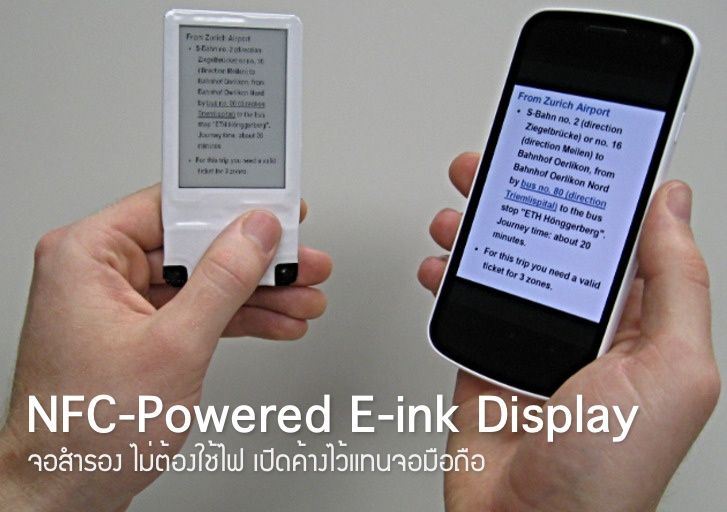 หน้าจอ e-Ink พลังงาน NFC! ไม่ง้อแบตเตอรี่!!