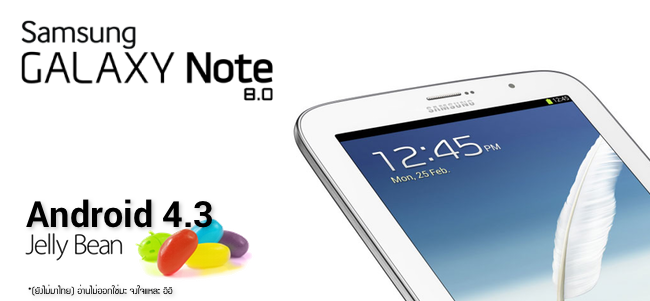 Galaxy Note 8.0 อัพเดทเป็น android 4.2.2 แล้ววันนี้