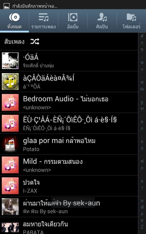 วิธีแก้ชื่อเพลงภาษาต่างดาว ให้กลายเป็นภาษาไทยบน Android