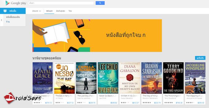 Google Play Books เปิดให้บริการในประเทศไทยแล้ว
