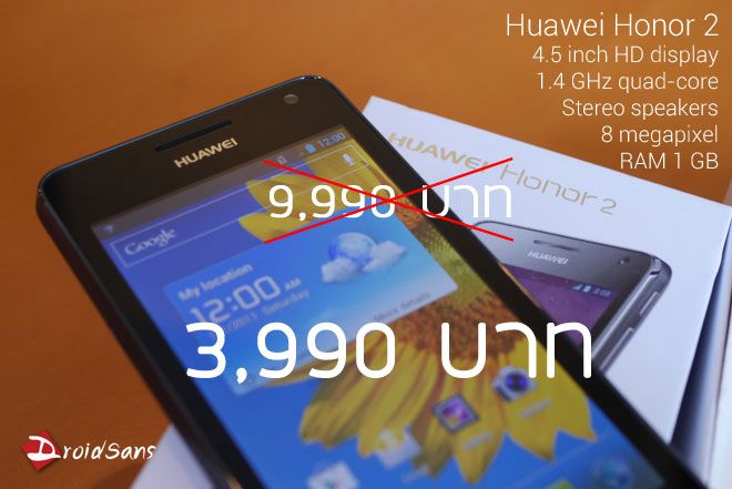 ช็อก Huawei Honor 2 ปรับราคาเหลือ 3,990 บาท ในงาน Mobile Expo