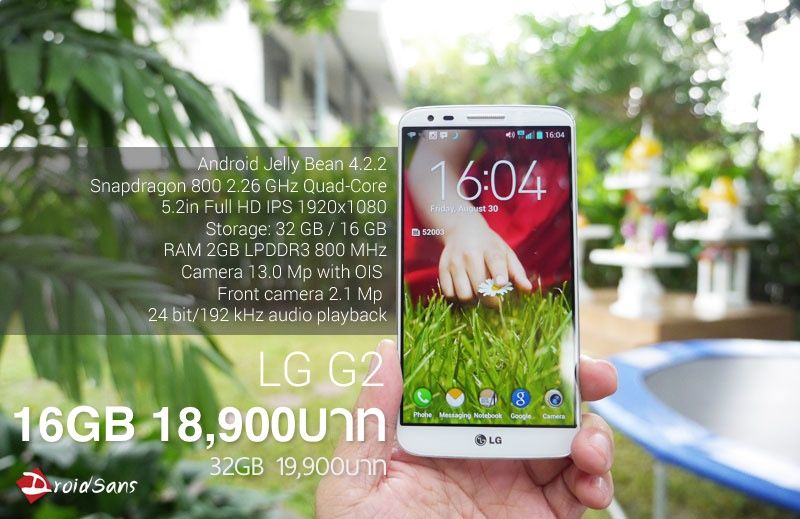 เปิดราคา LG G2 ในไทย เริ่มต้น 18,900 บาท!!