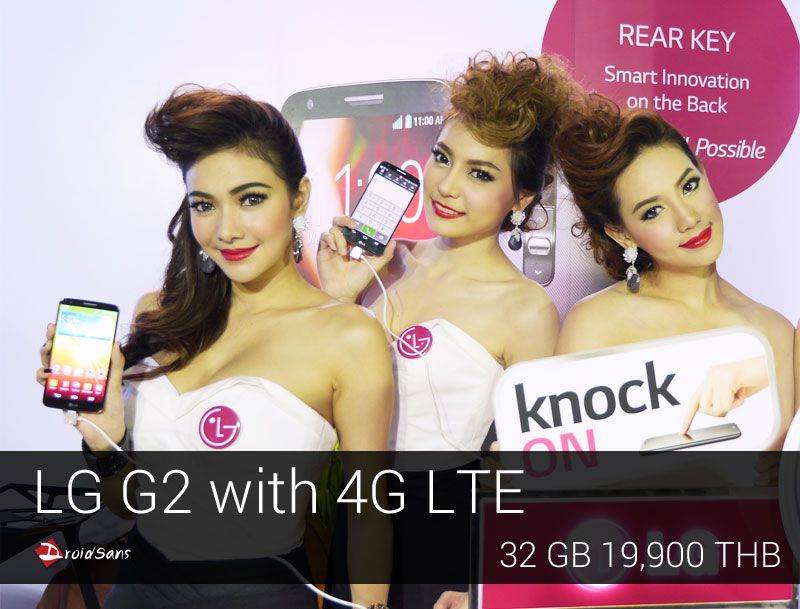 LG ยืนยัน LG G2 รองรับ 4G LTE ในไทยแน่นอน