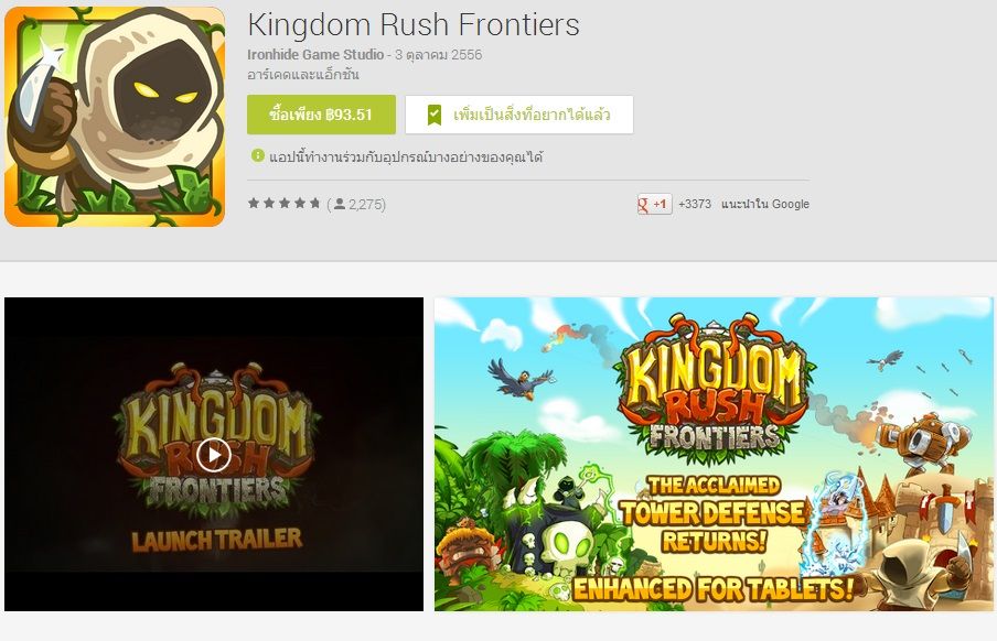 มาแล้ว Kingdom Rush Frontiers ภาคต่อของเกมสุดมันส์ลง Android แล้วครับ