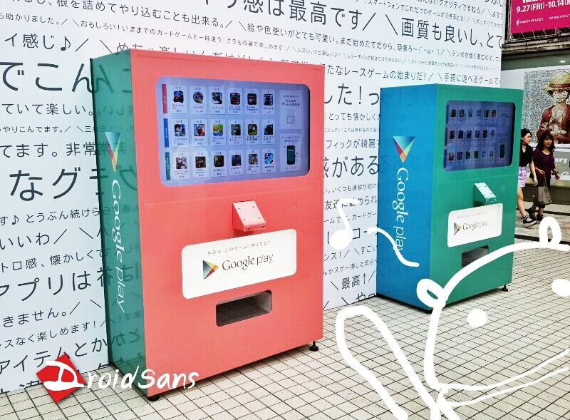 ตู้กดซื้อแอพอัตโนมัติ Play Store Vending Machine