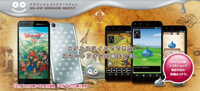 NTT Docomo เตรียมวางจำหน่าย Dragon Quest Phone ในเดือนธันวาคมนี้